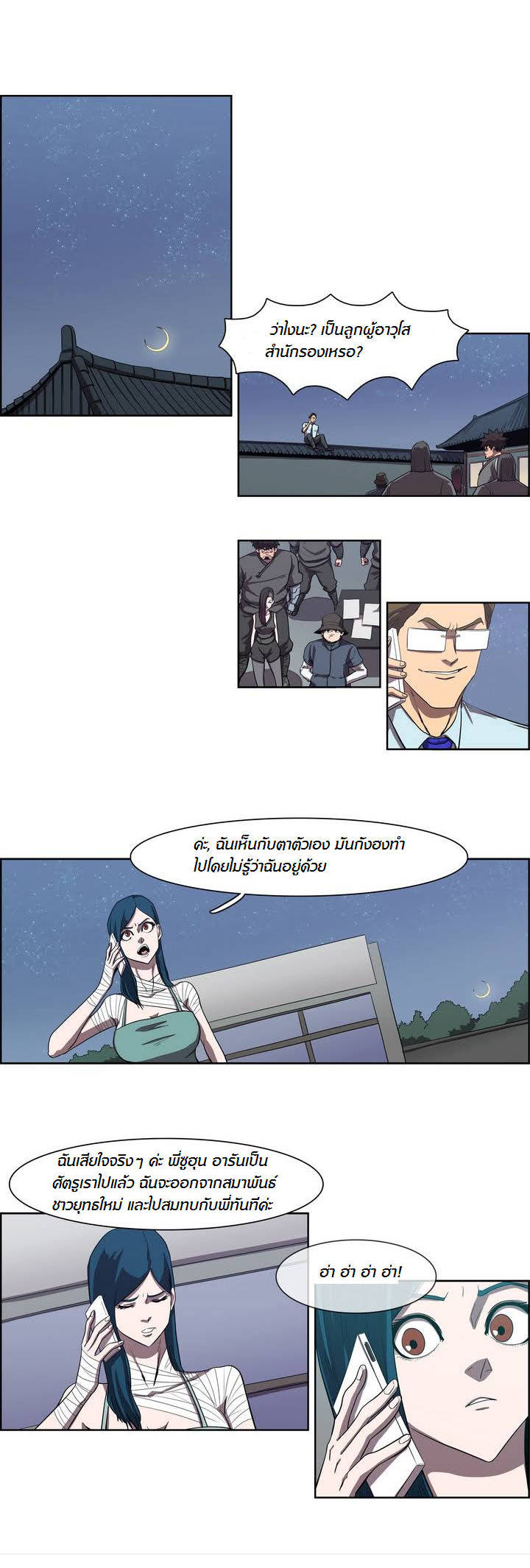 à¸­à¹ˆà¸²à¸™ Tale of Eun Aran