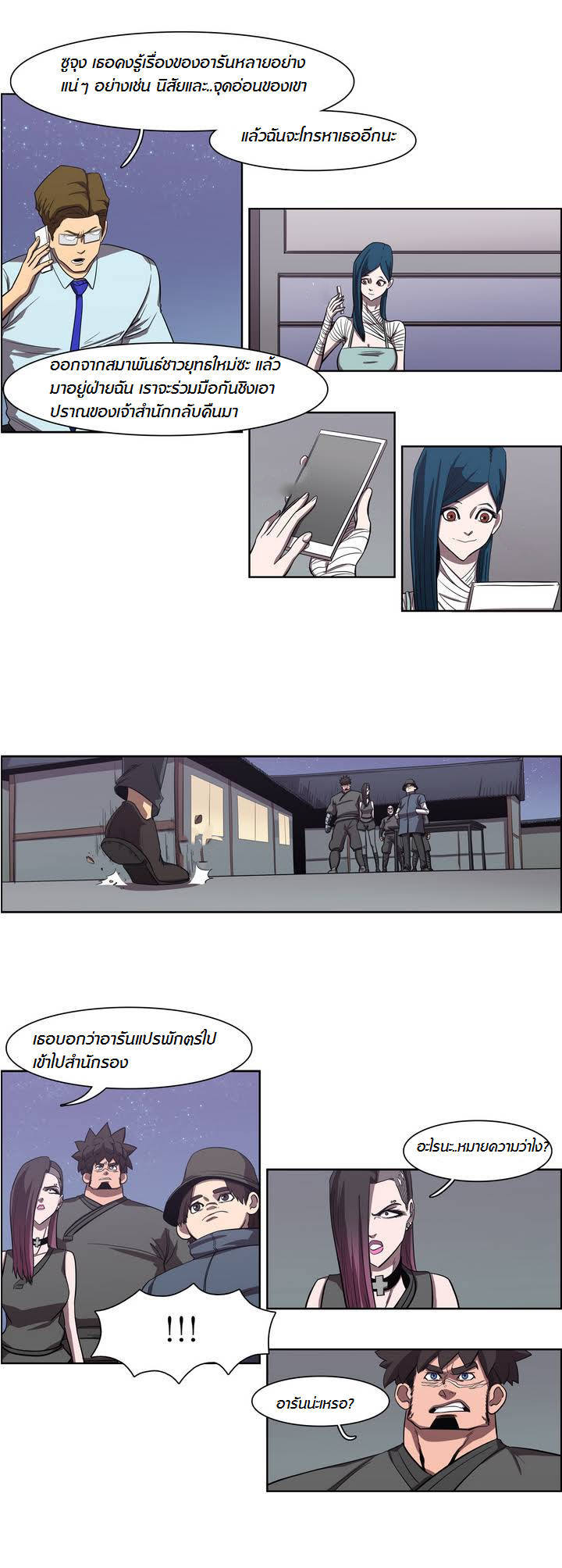 à¸­à¹ˆà¸²à¸™ Tale of Eun Aran