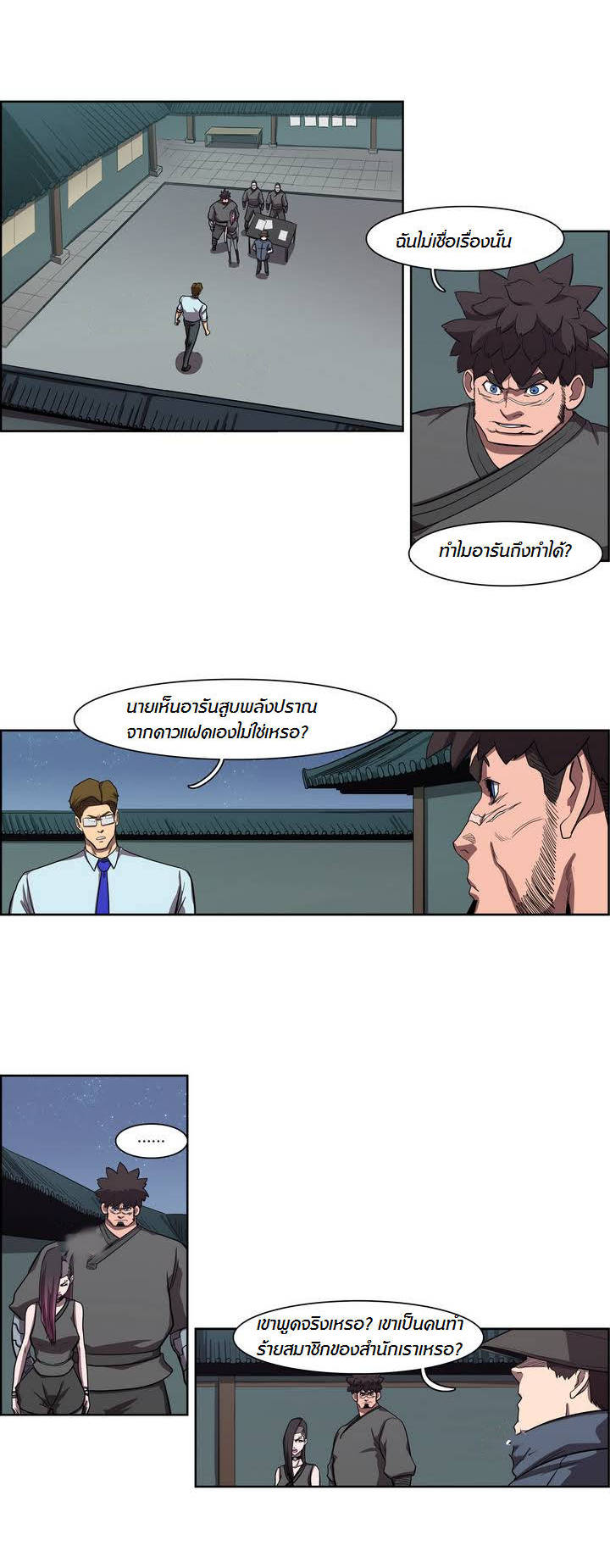 à¸­à¹ˆà¸²à¸™ Tale of Eun Aran
