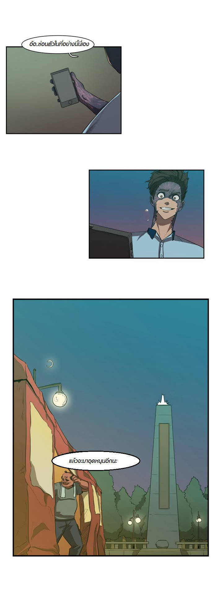 à¸­à¹ˆà¸²à¸™ Tale of Eun Aran