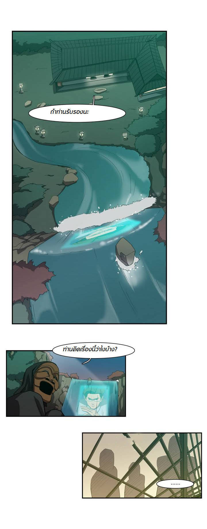 à¸­à¹ˆà¸²à¸™ Tale of Eun Aran