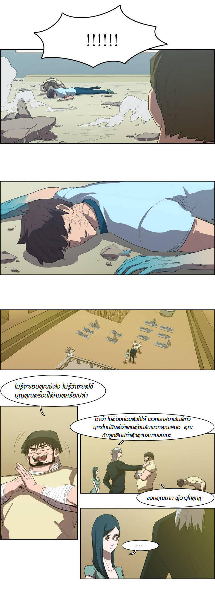 à¸­à¹ˆà¸²à¸™ Tale of Eun Aran