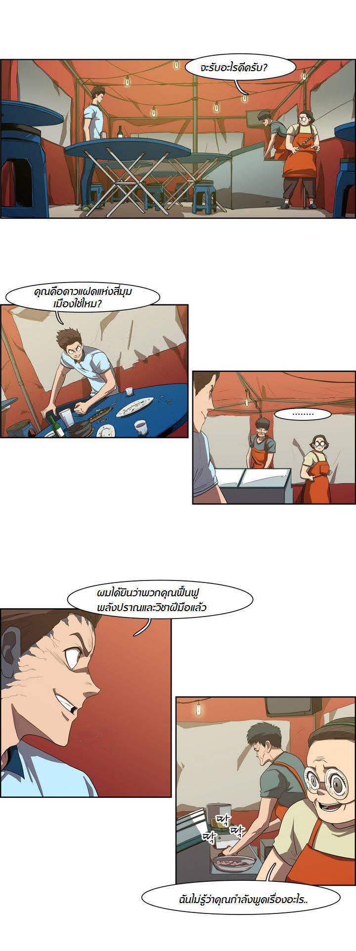 à¸­à¹ˆà¸²à¸™ Tale of Eun Aran