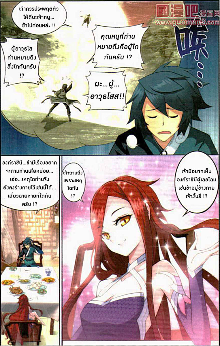 เธญเนเธฒเธเธเธฒเธฃเนเธ•เธนเธ Doupo Cangqiong