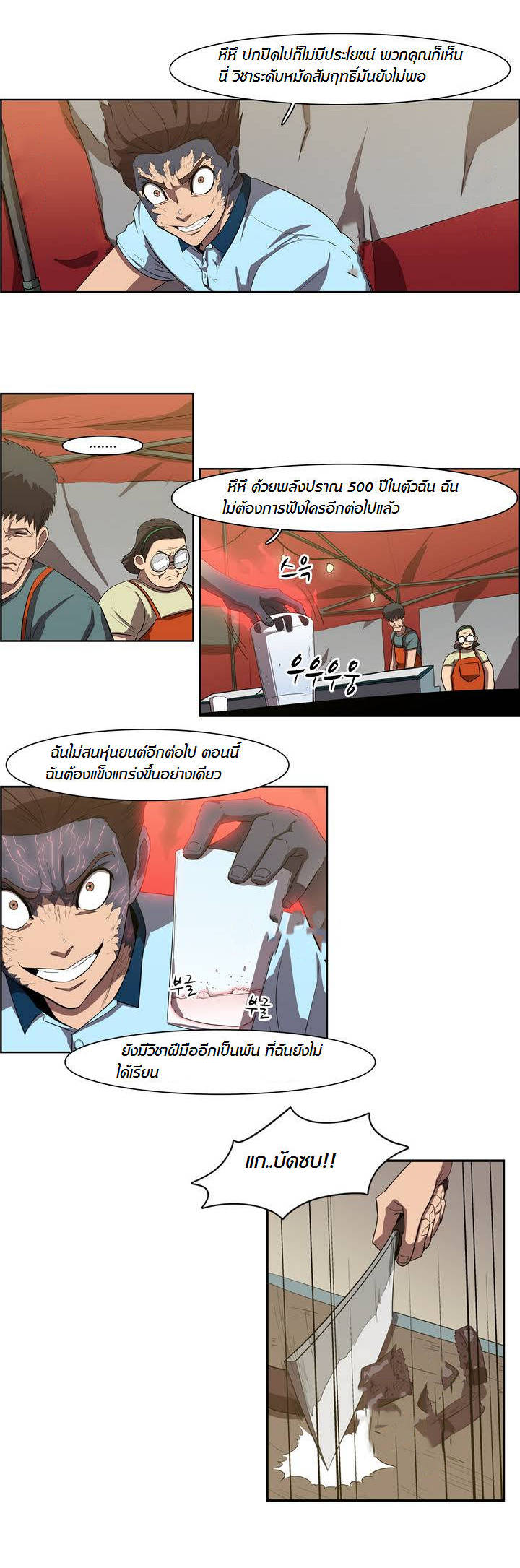 à¸­à¹ˆà¸²à¸™ Tale of Eun Aran