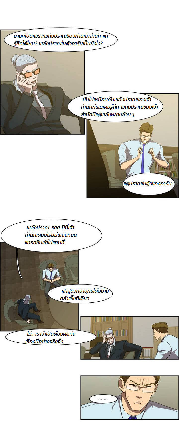 à¸­à¹ˆà¸²à¸™ Tale of Eun Aran