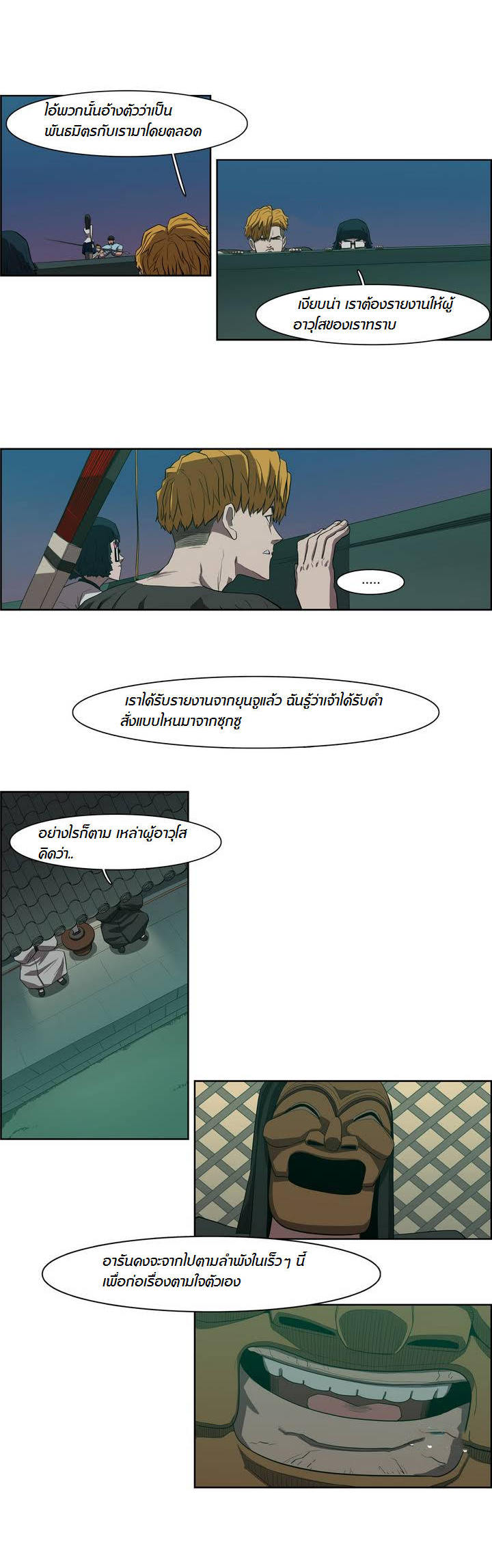 à¸­à¹ˆà¸²à¸™ Tale of Eun Aran