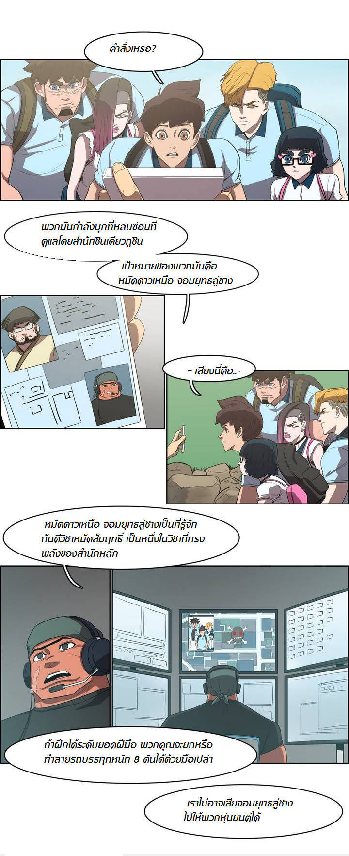 à¸­à¹ˆà¸²à¸™ Tale of Eun Aran