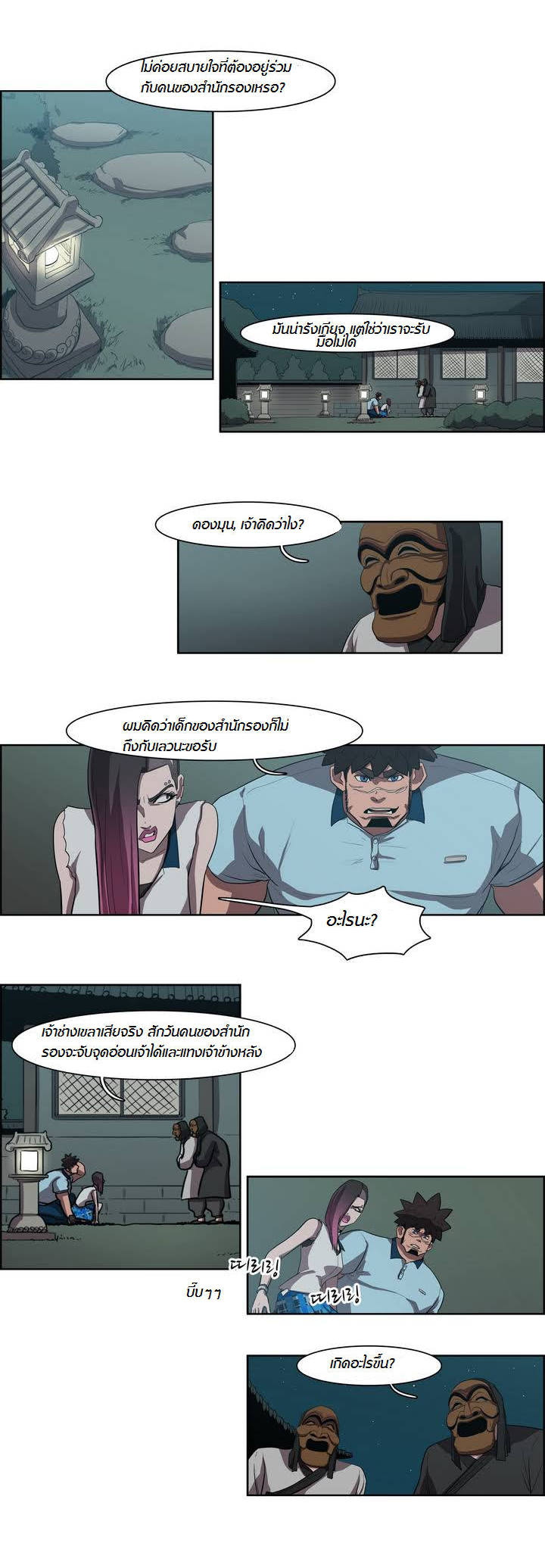 à¸­à¹ˆà¸²à¸™ Tale of Eun Aran
