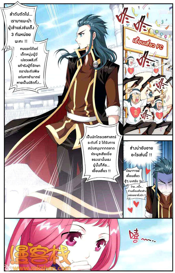 à¸­à¹ˆà¸²à¸™à¸à¸²à¸£à¹Œà¸•à¸¹à¸™ Doupo Cangqiong