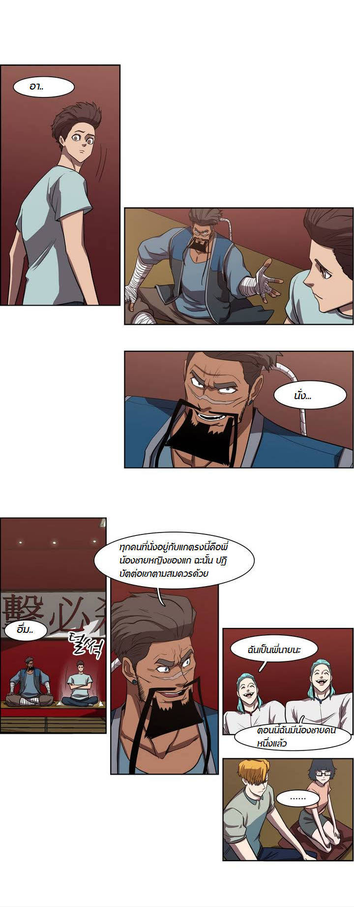 à¸­à¹ˆà¸²à¸™ Tale of Eun Aran