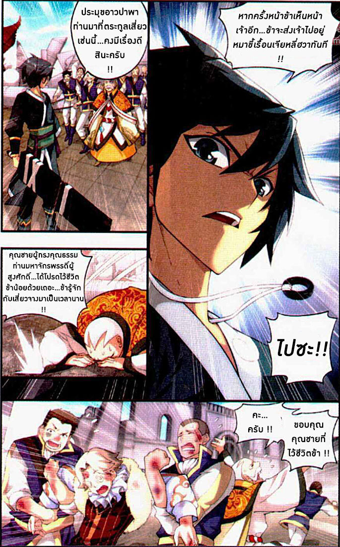 à¸­à¹ˆà¸²à¸™à¸à¸²à¸£à¹Œà¸•à¸¹à¸™ Doupo Cangqiong