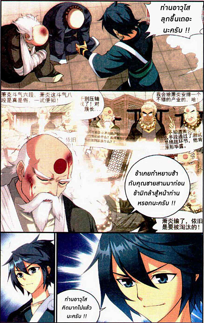 à¸­à¹ˆà¸²à¸™à¸à¸²à¸£à¹Œà¸•à¸¹à¸™ Doupo Cangqiong