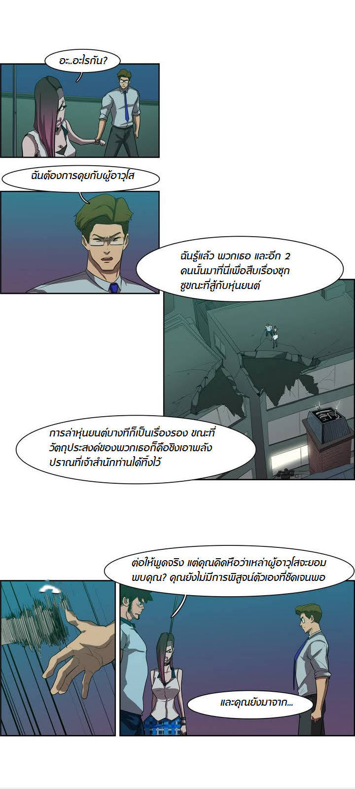 à¸­à¹ˆà¸²à¸™ Tale of Eun Aran