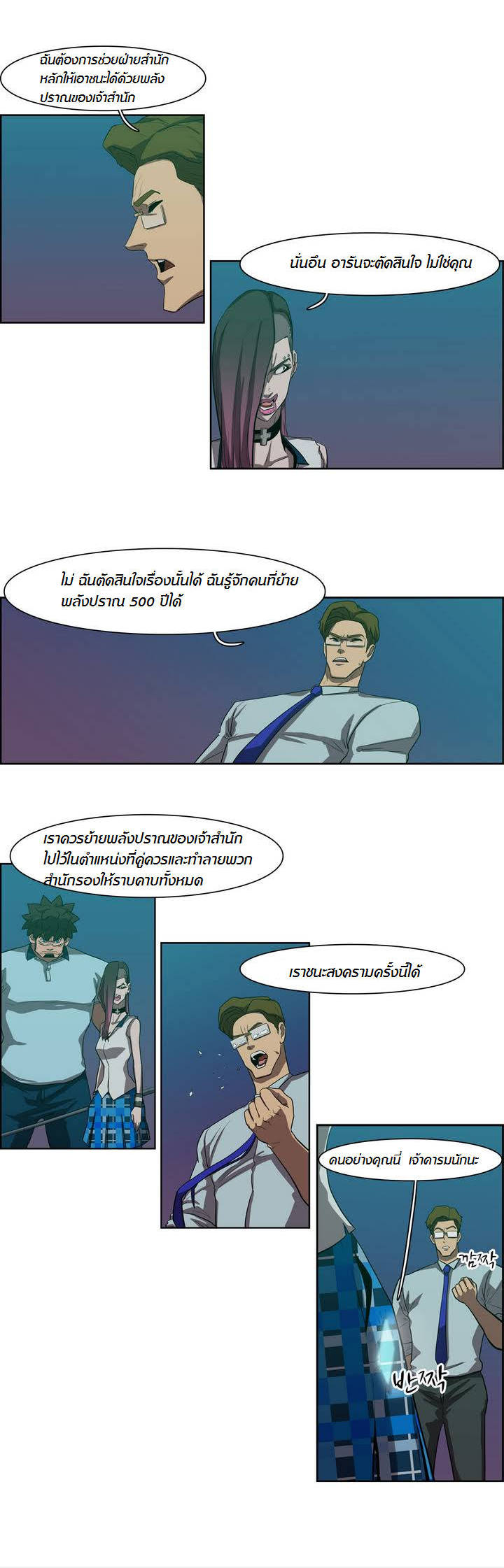à¸­à¹ˆà¸²à¸™ Tale of Eun Aran