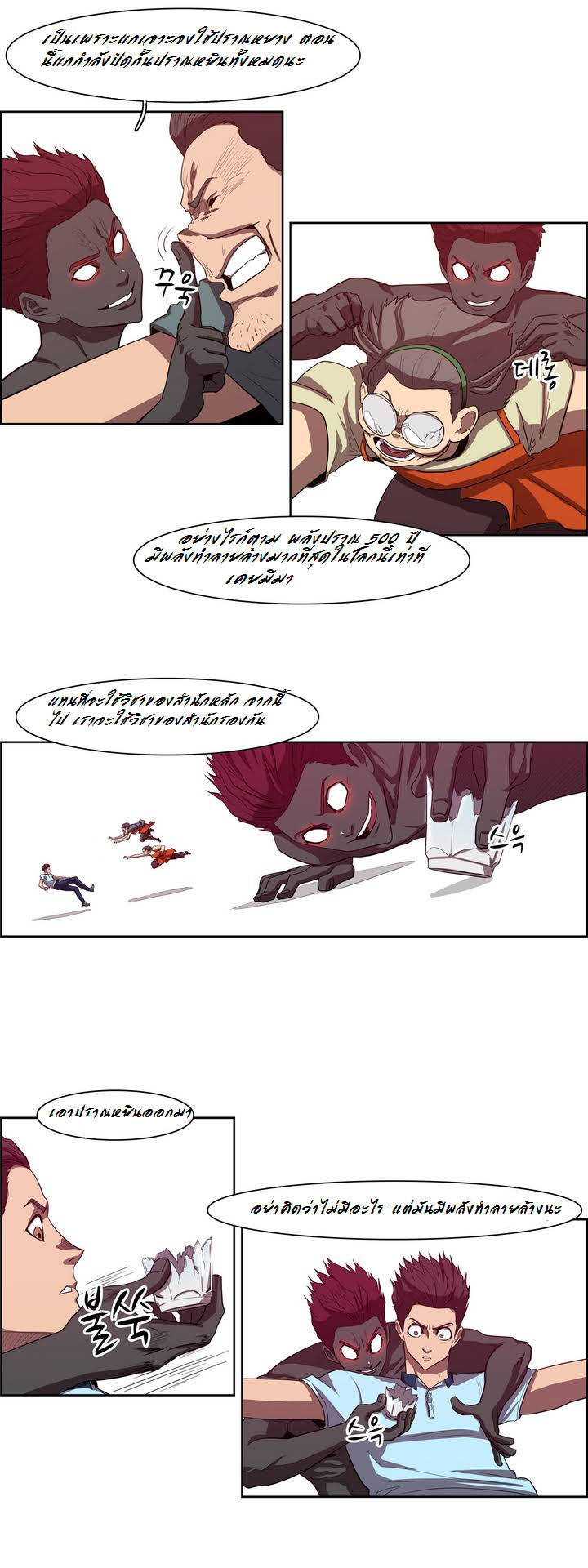 à¸­à¹ˆà¸²à¸™ Tale of Eun Aran