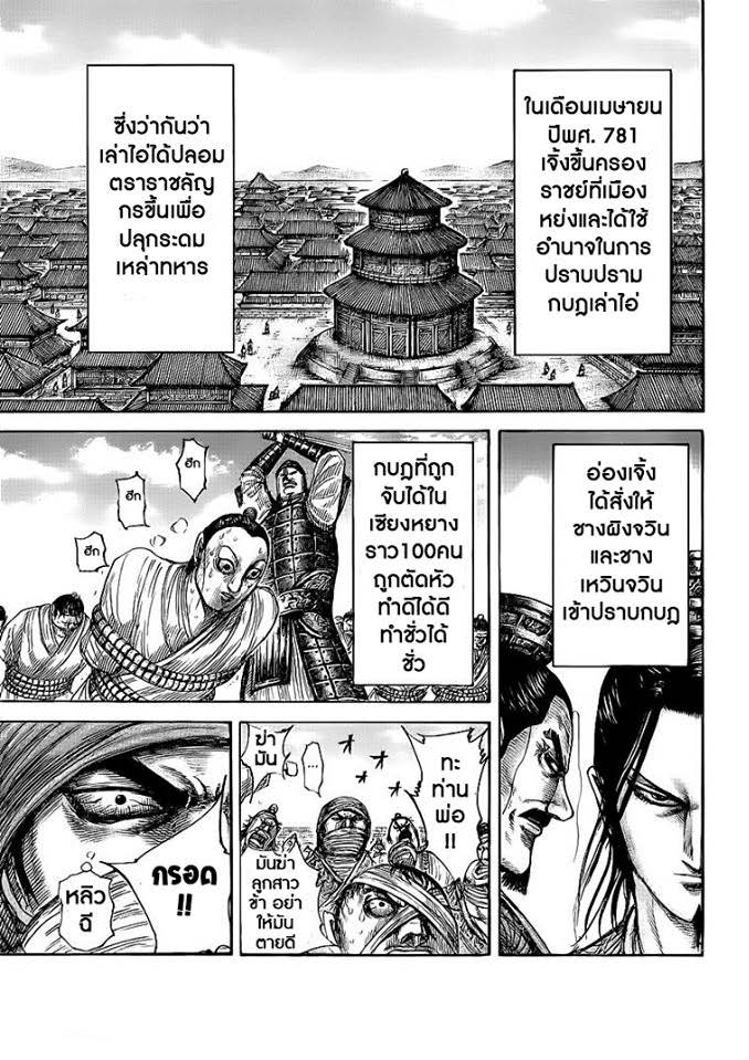 à¸­à¹ˆà¸²à¸™Kingdom