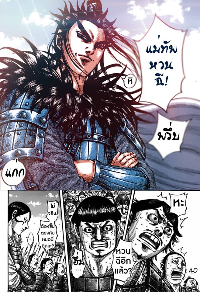 à¸­à¹ˆà¸²à¸™Kingdom