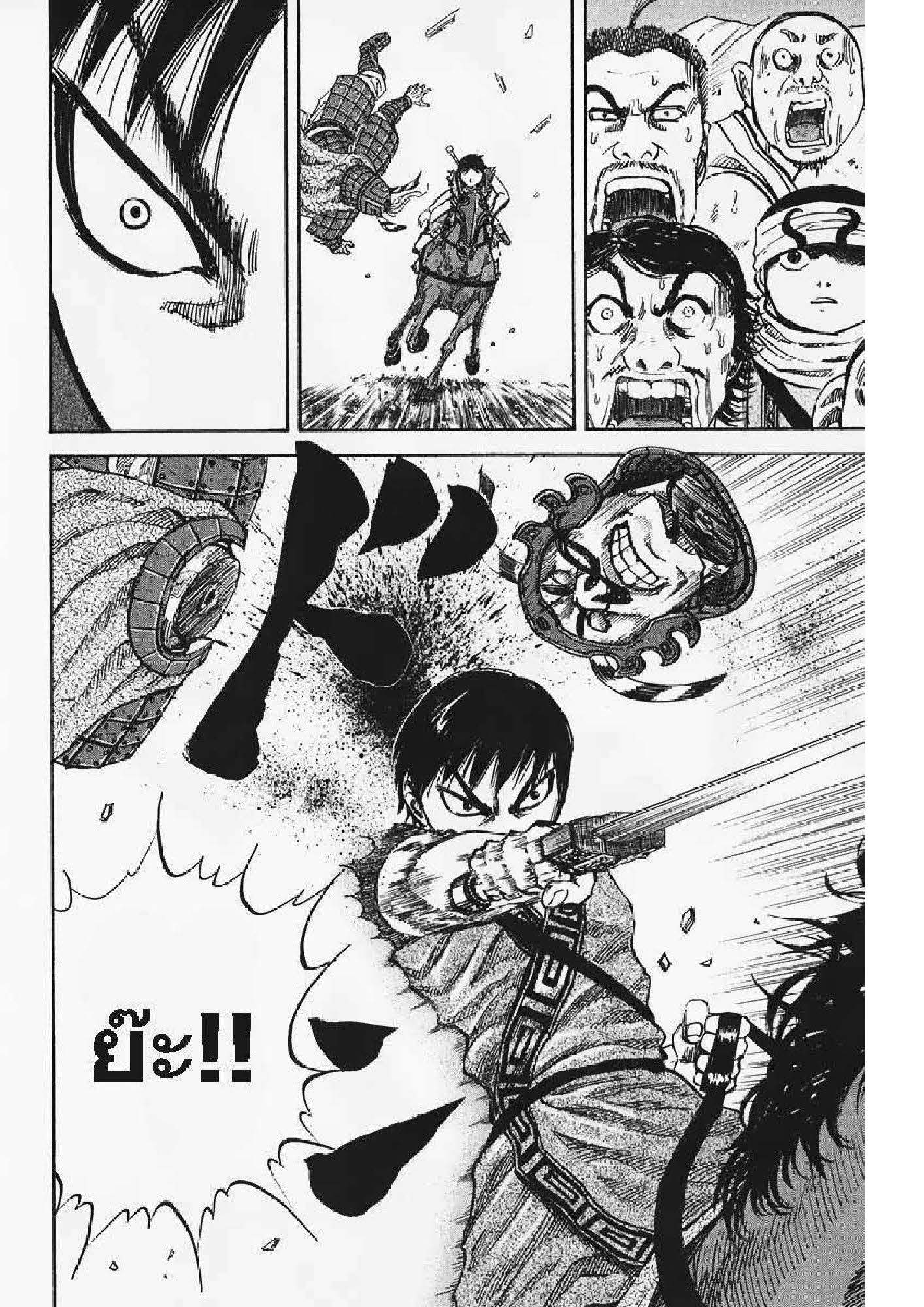 à¸­à¹ˆà¸²à¸™Kingdom