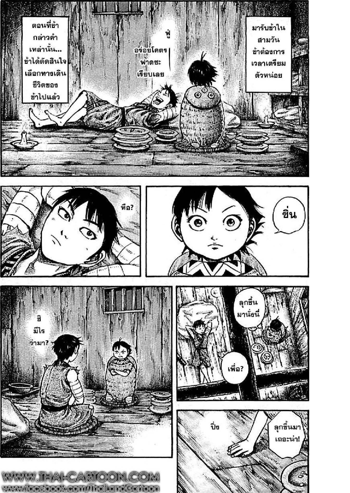 à¸­à¹ˆà¸²à¸™Kingdom