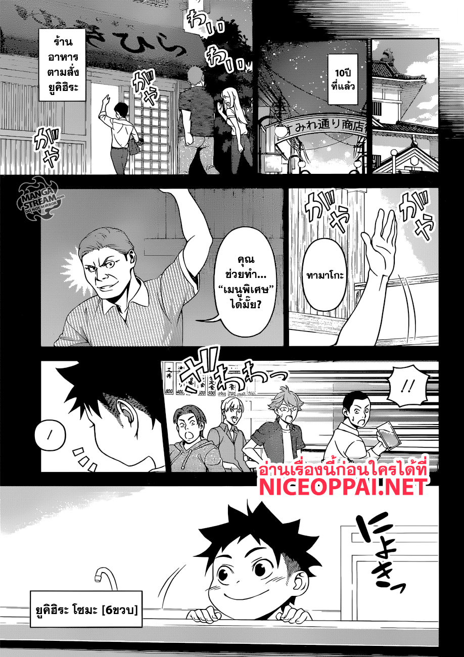 เธญเนเธฒเธ Shokugeki no Souma