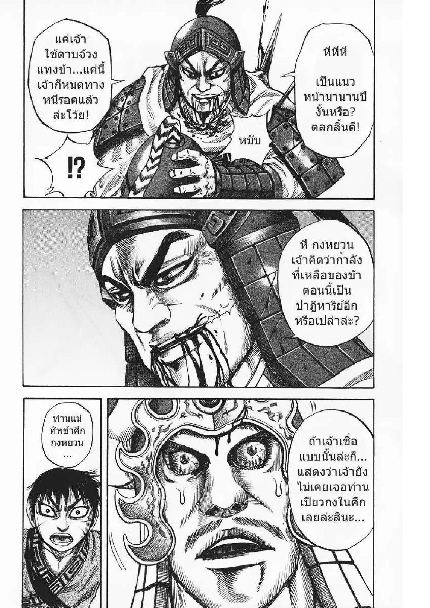 à¸­à¹ˆà¸²à¸™Kingdom