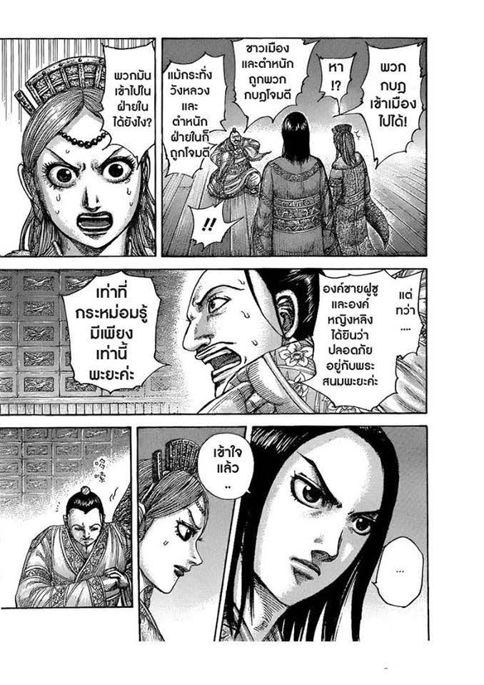 à¸­à¹ˆà¸²à¸™Kingdom