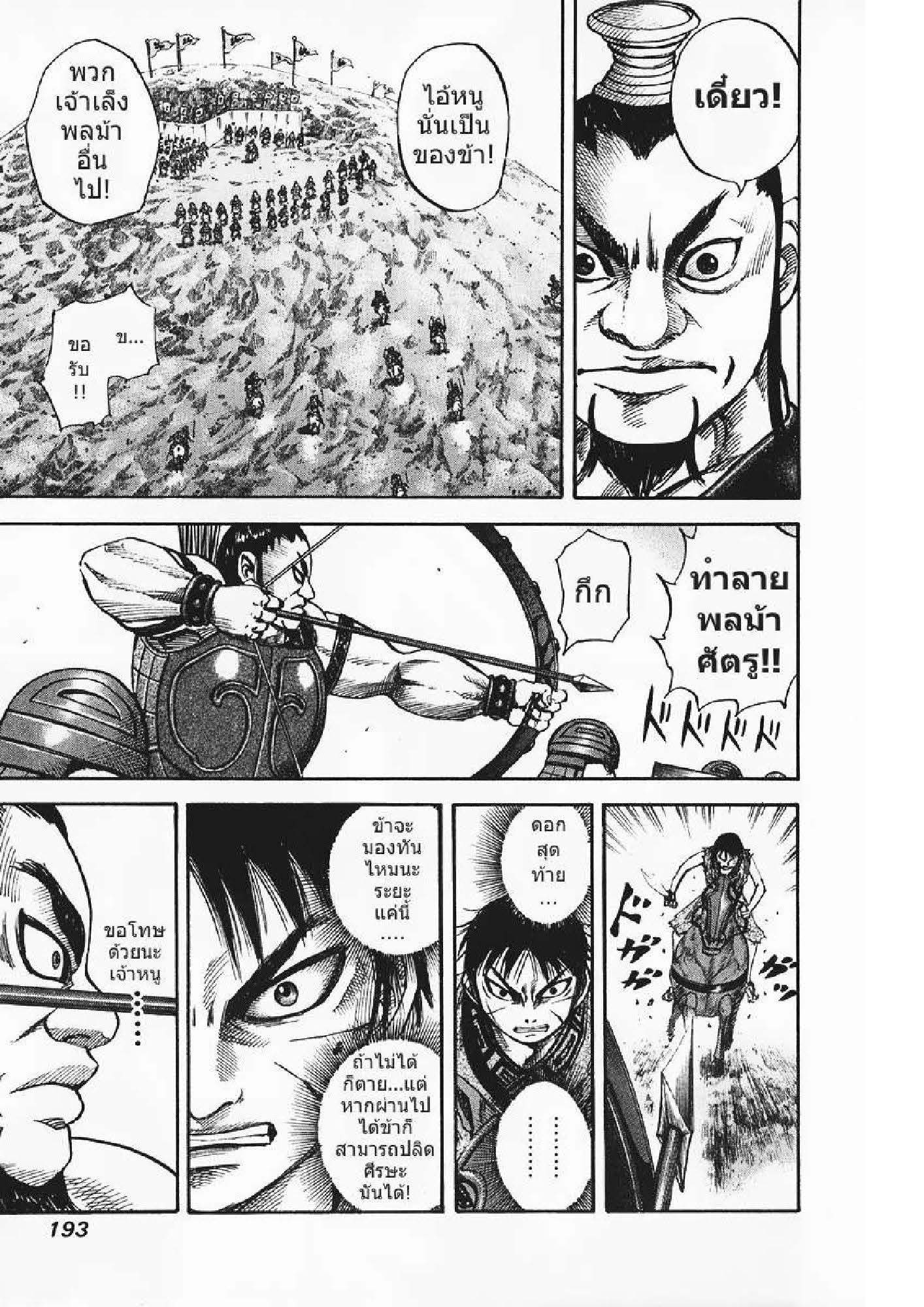 à¸­à¹ˆà¸²à¸™Kingdom