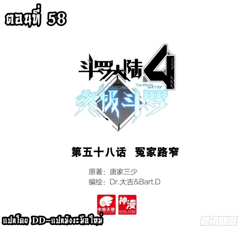 เธญเนเธฒเธเธเธฒเธฃเนเธ•เธนเธ Douluo Dalu