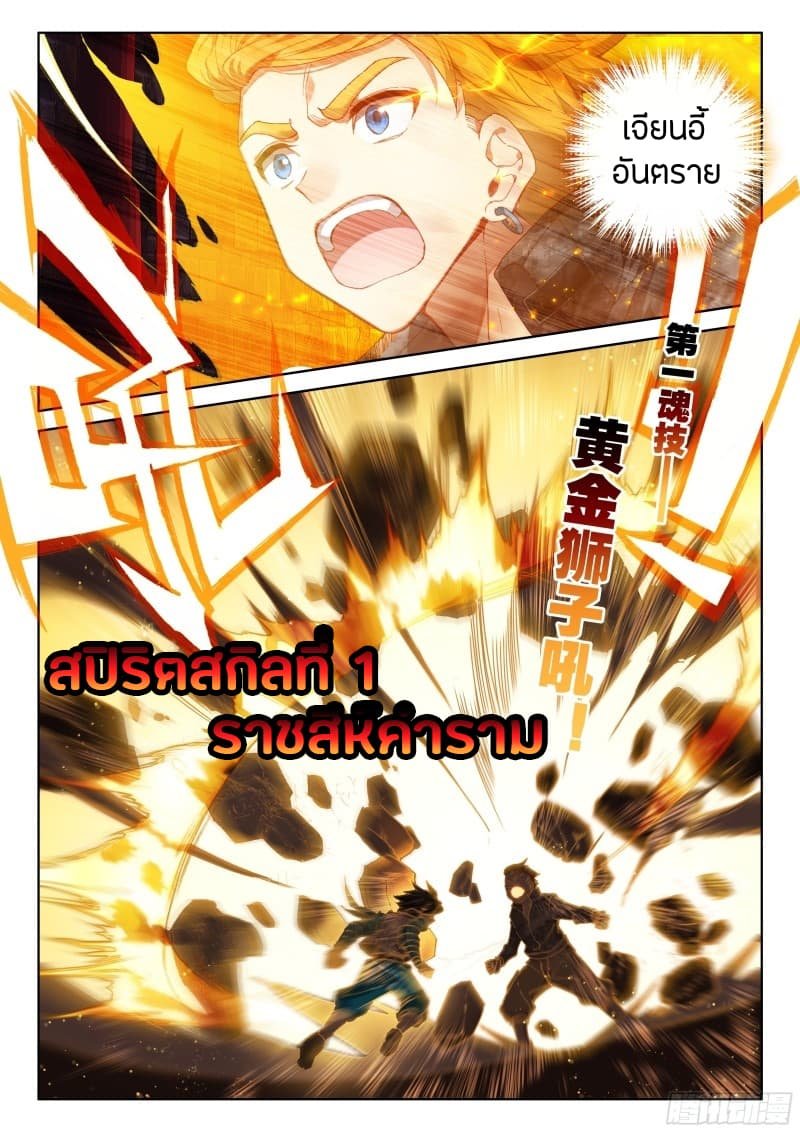 เธญเนเธฒเธเธเธฒเธฃเนเธ•เธนเธ Douluo Dalu