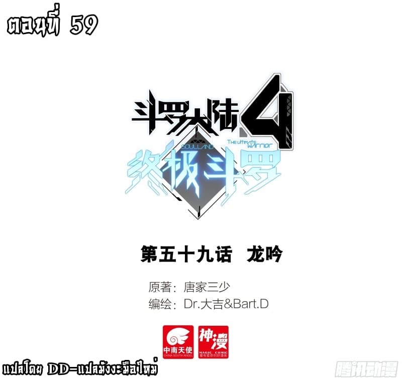 เธญเนเธฒเธเธเธฒเธฃเนเธ•เธนเธ Douluo Dalu