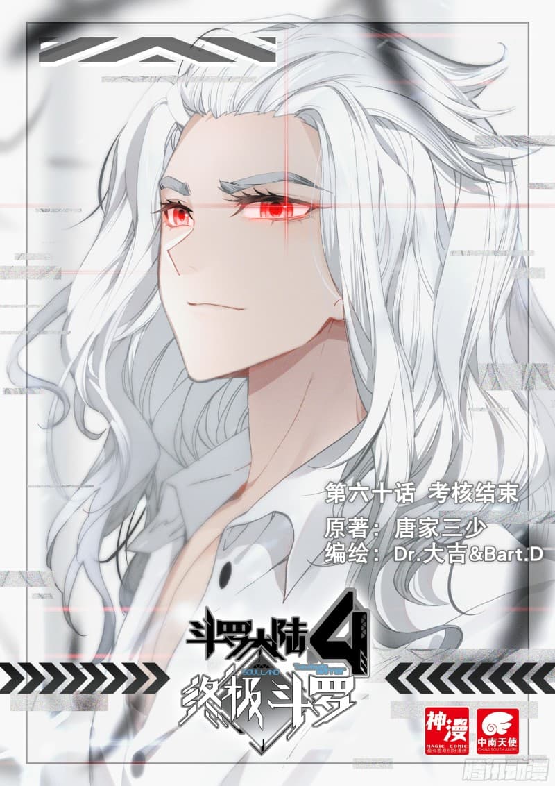 เธญเนเธฒเธเธเธฒเธฃเนเธ•เธนเธ Douluo Dalu