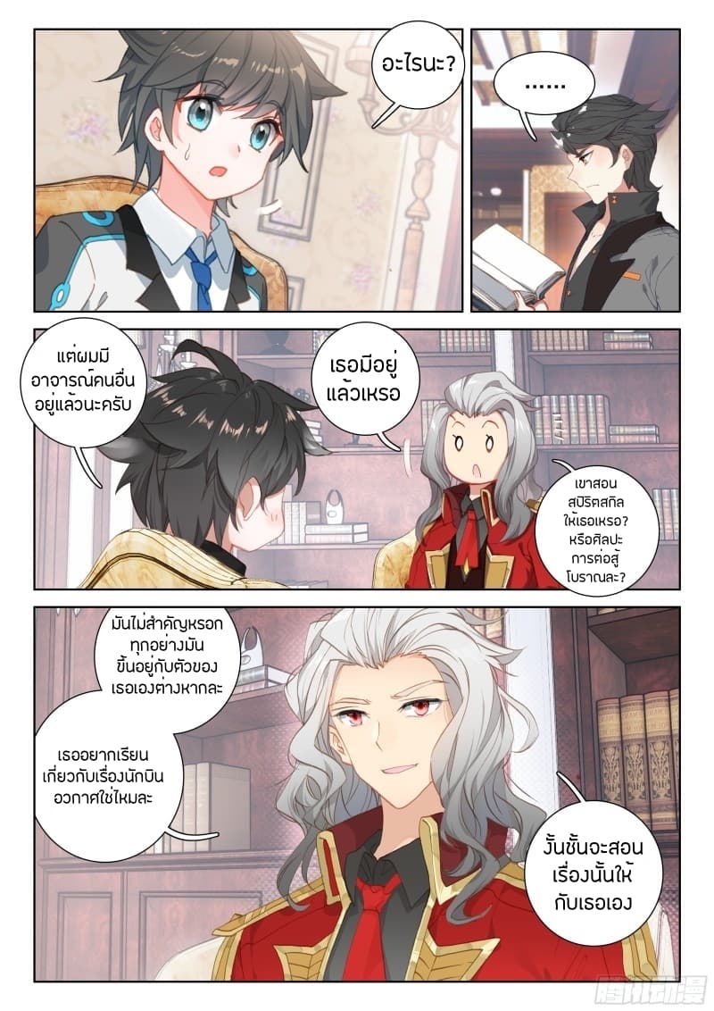 เธญเนเธฒเธเธเธฒเธฃเนเธ•เธนเธ Douluo Dalu