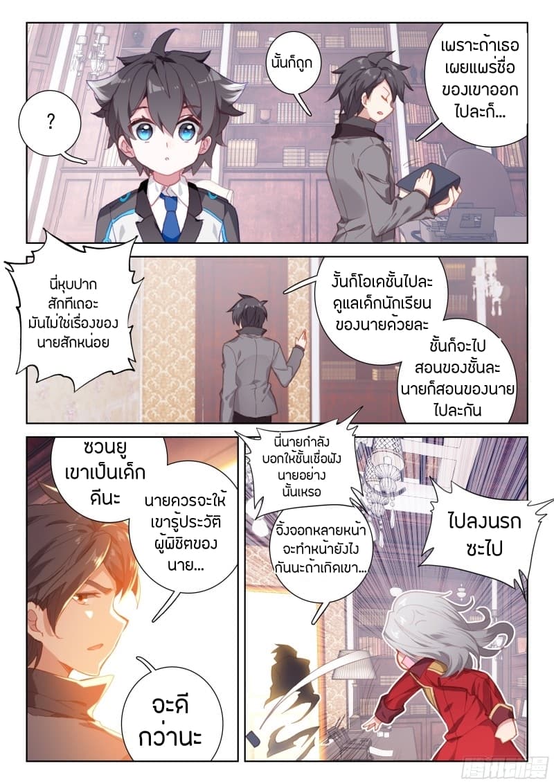 เธญเนเธฒเธเธเธฒเธฃเนเธ•เธนเธ Douluo Dalu