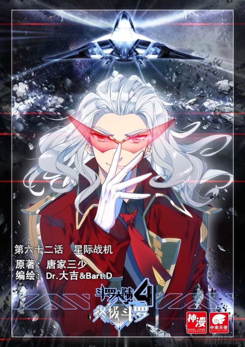 เธญเนเธฒเธเธเธฒเธฃเนเธ•เธนเธ Douluo Dalu