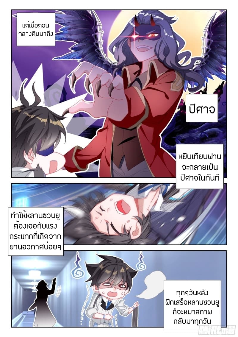 เธญเนเธฒเธเธเธฒเธฃเนเธ•เธนเธ Douluo Dalu