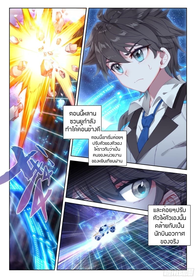 เธญเนเธฒเธเธเธฒเธฃเนเธ•เธนเธ Douluo Dalu