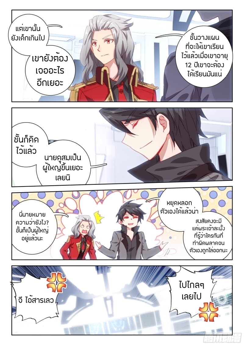 เธญเนเธฒเธเธเธฒเธฃเนเธ•เธนเธ Douluo Dalu