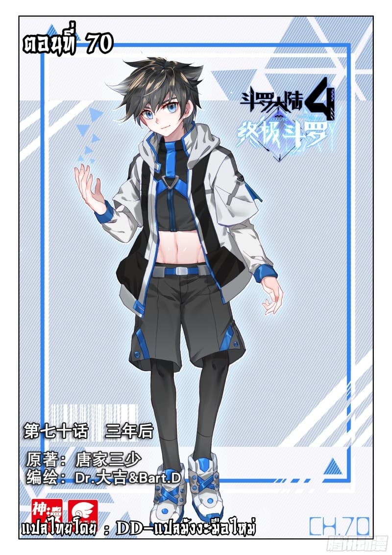 เธญเนเธฒเธเธเธฒเธฃเนเธ•เธนเธ Douluo Dalu