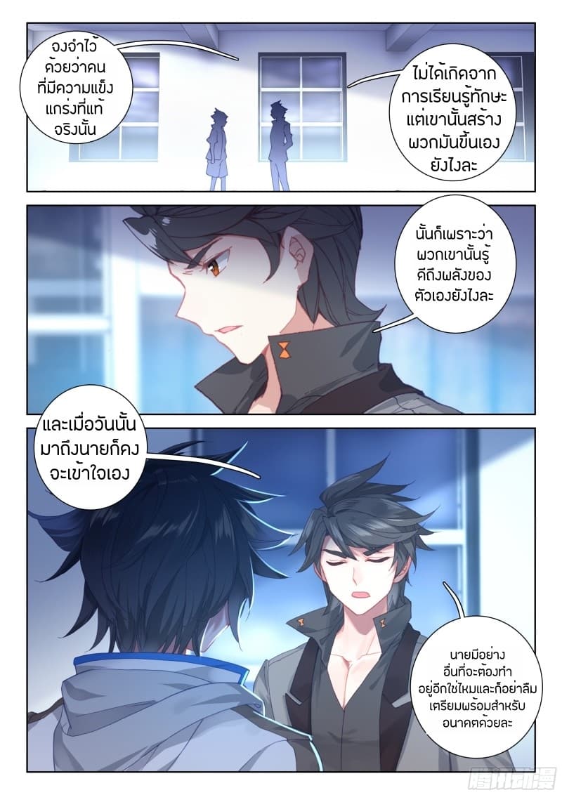 เธญเนเธฒเธเธเธฒเธฃเนเธ•เธนเธ Douluo Dalu