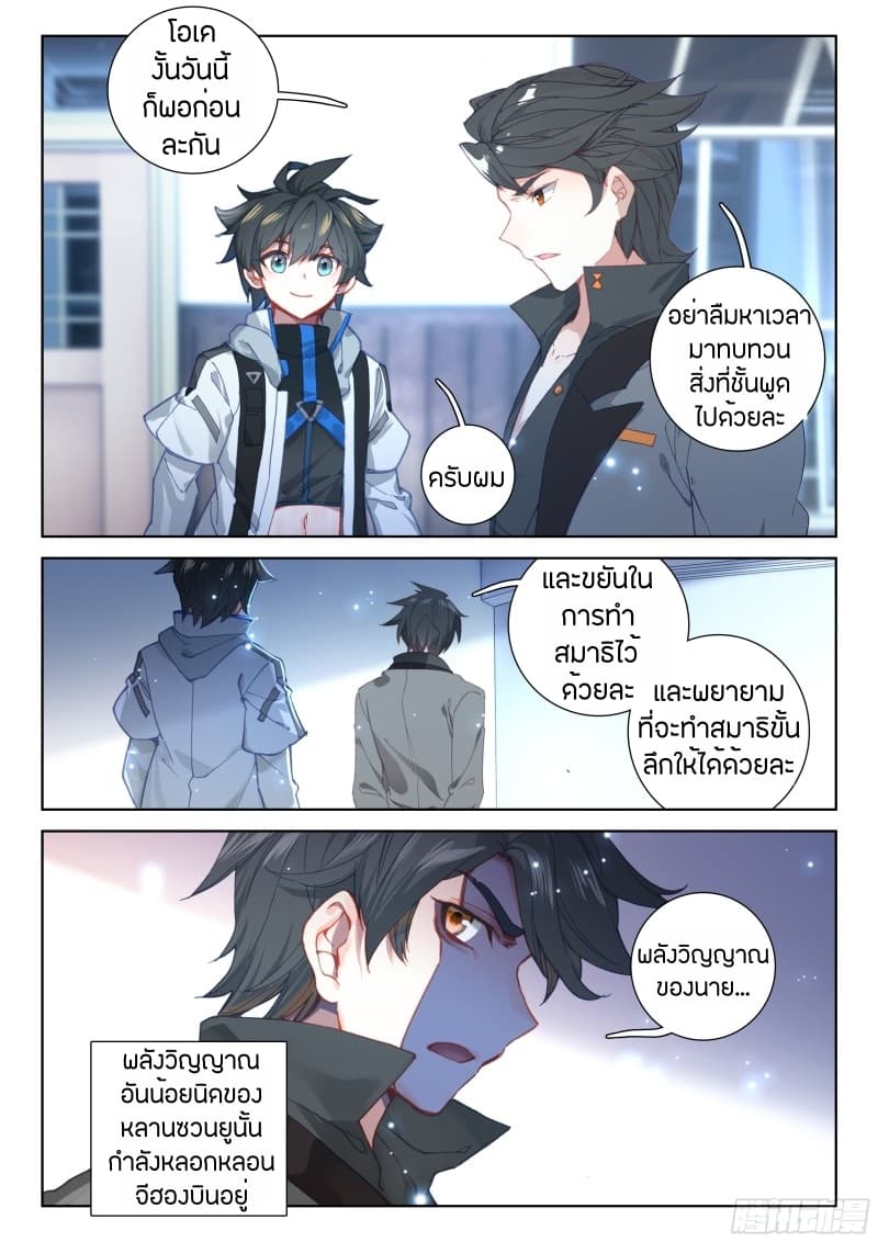 เธญเนเธฒเธเธเธฒเธฃเนเธ•เธนเธ Douluo Dalu