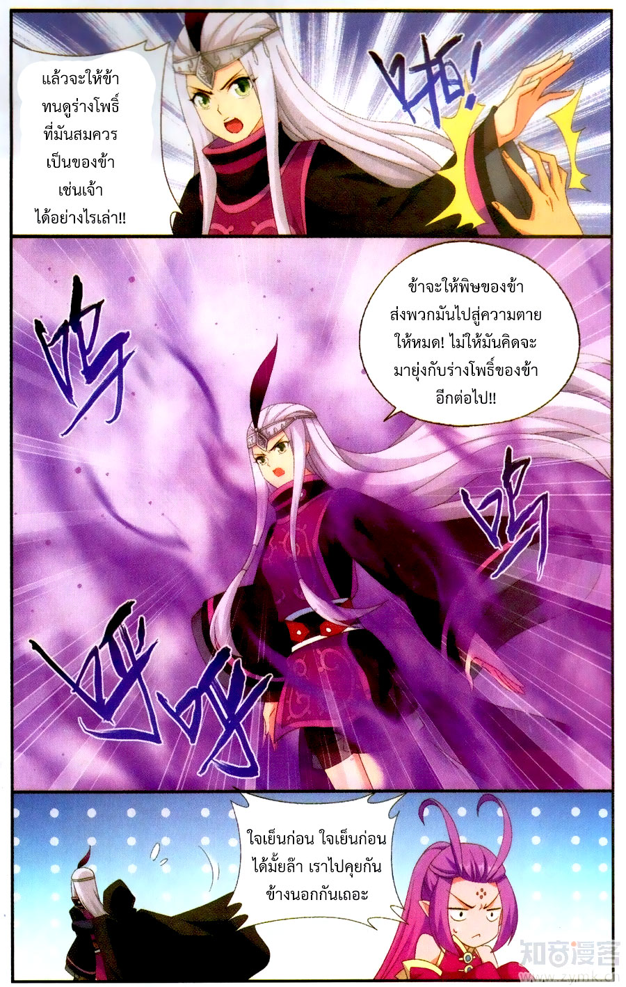 เธญเนเธฒเธเธเธฒเธฃเนเธ•เธนเธ Doupo Cangqiong