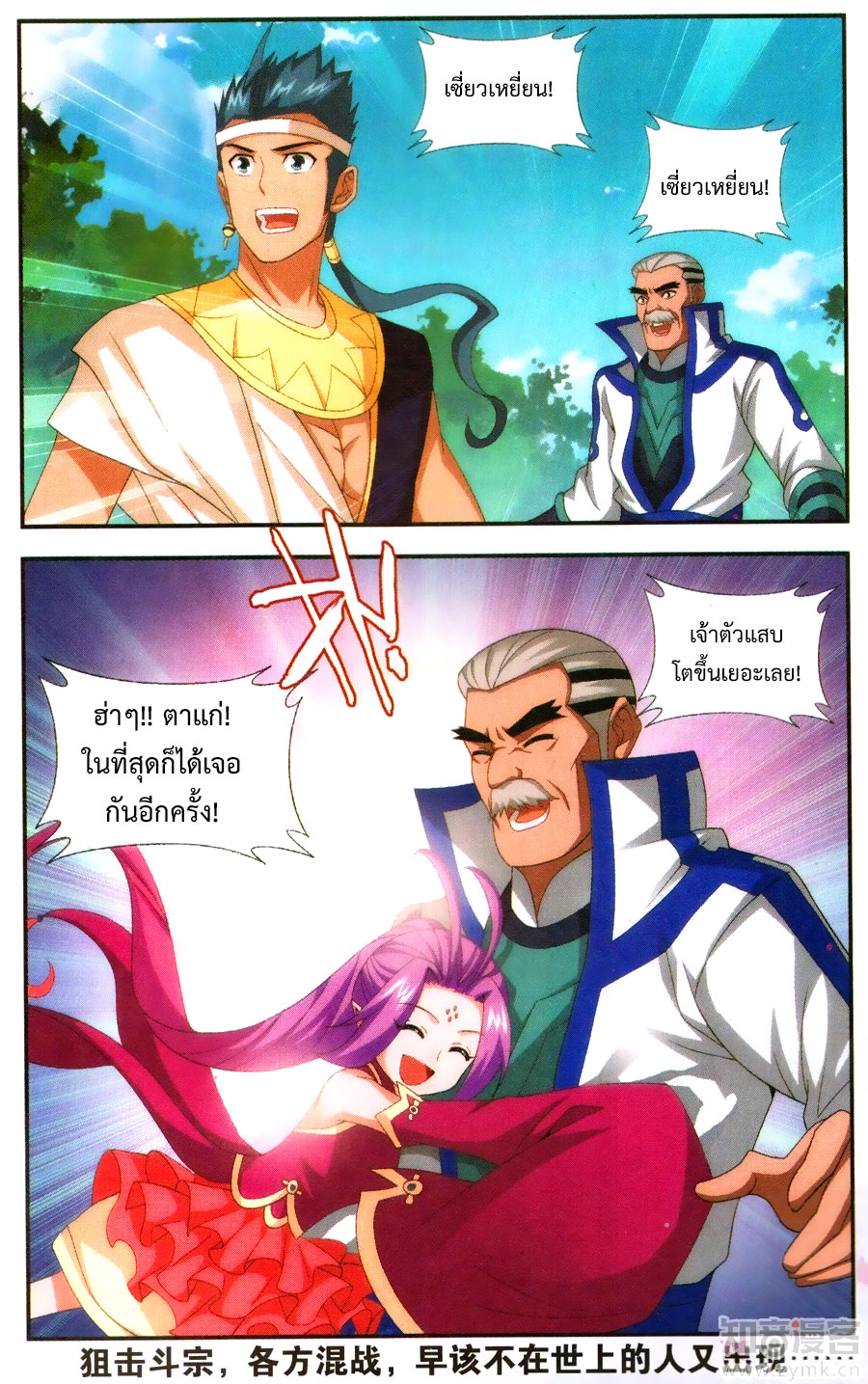 เธญเนเธฒเธเธเธฒเธฃเนเธ•เธนเธ Doupo Cangqiong