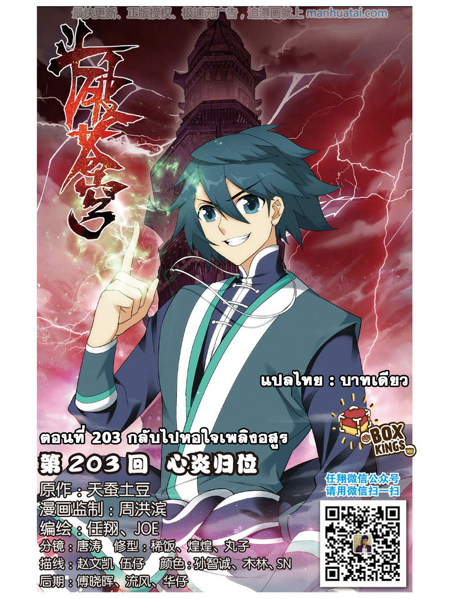 à¸­à¹ˆà¸²à¸™à¸à¸²à¸£à¹Œà¸•à¸¹à¸™ Doupo Cangqiong