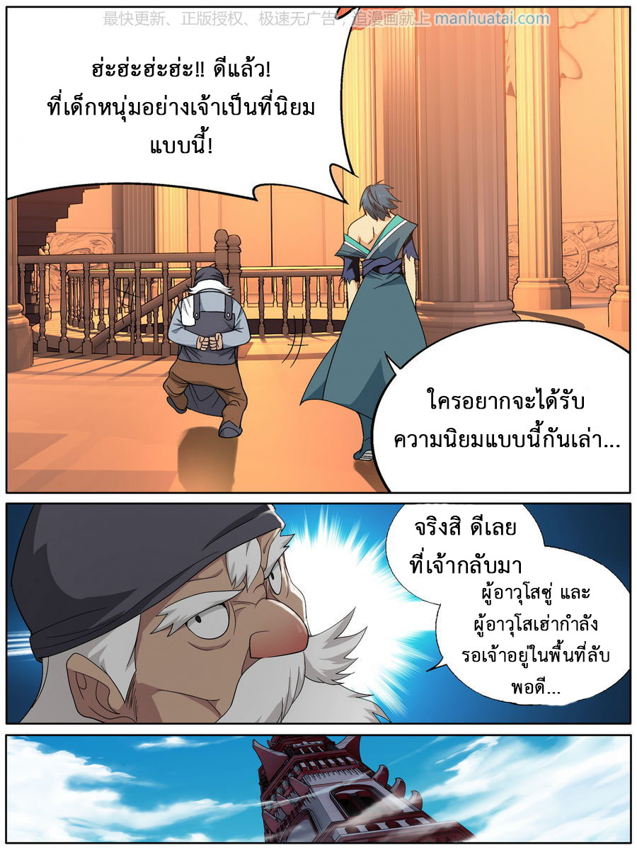 à¸­à¹ˆà¸²à¸™à¸à¸²à¸£à¹Œà¸•à¸¹à¸™ Doupo Cangqiong