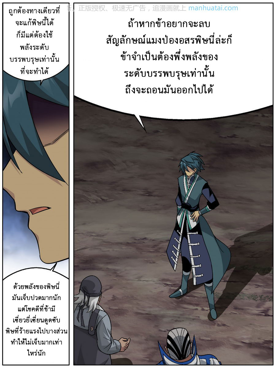 à¸­à¹ˆà¸²à¸™à¸à¸²à¸£à¹Œà¸•à¸¹à¸™ Doupo Cangqiong