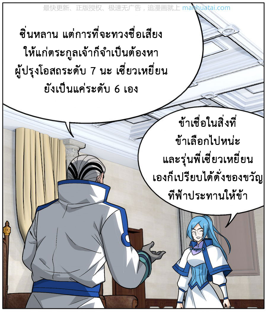 à¸­à¹ˆà¸²à¸™à¸à¸²à¸£à¹Œà¸•à¸¹à¸™ Doupo Cangqiong