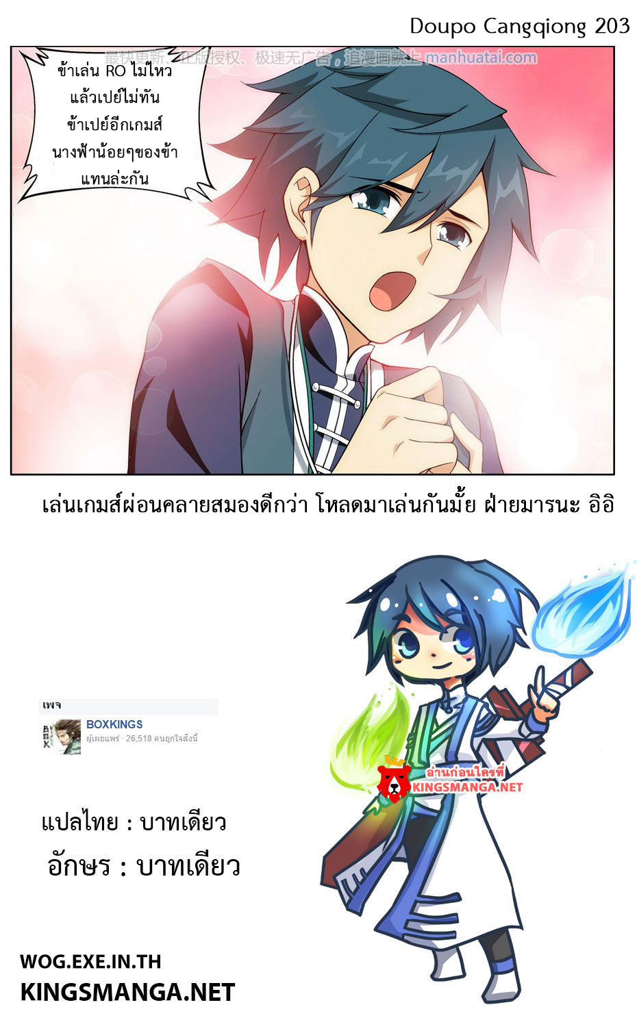 à¸­à¹ˆà¸²à¸™à¸à¸²à¸£à¹Œà¸•à¸¹à¸™ Doupo Cangqiong