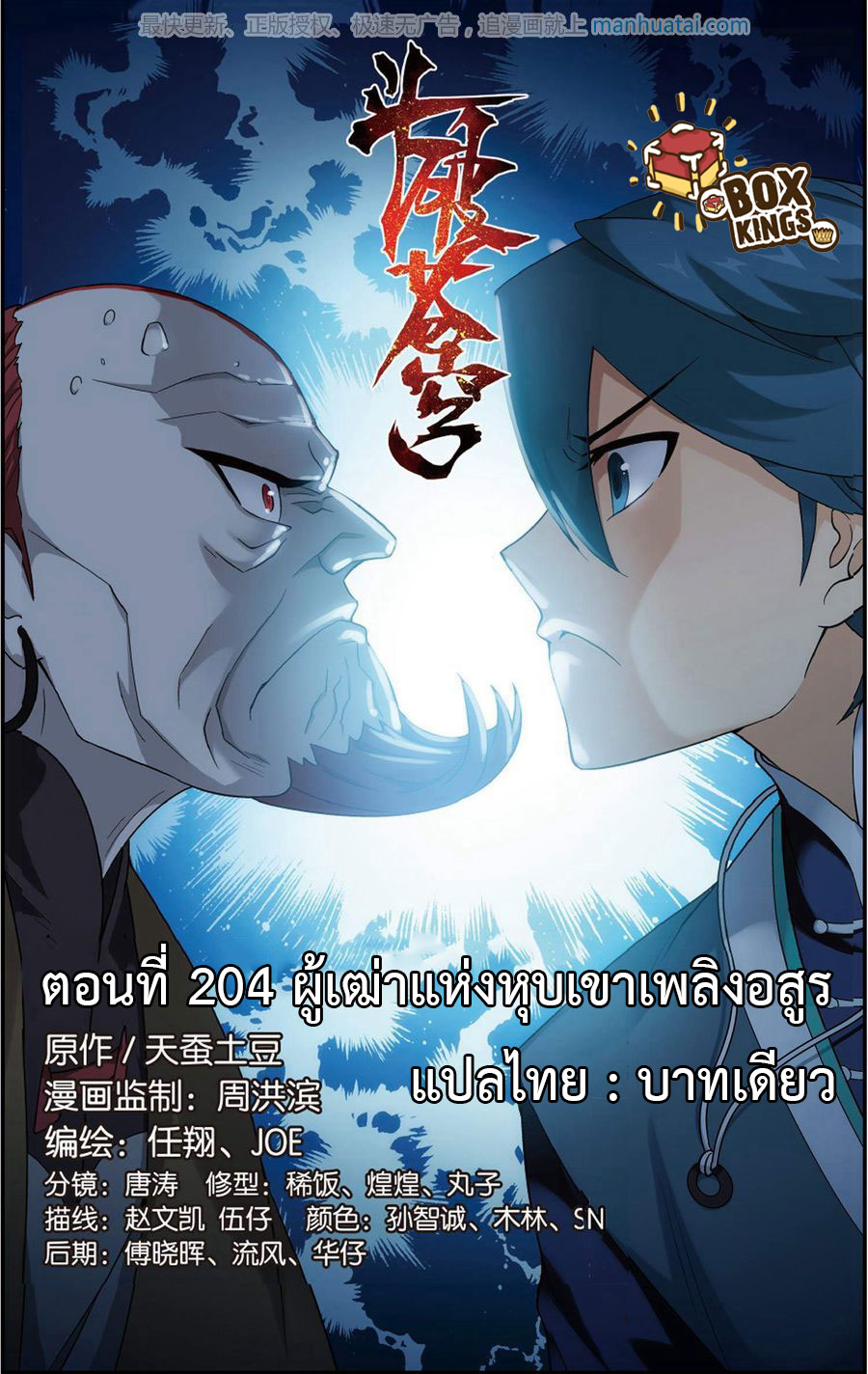 เธญเนเธฒเธเธเธฒเธฃเนเธ•เธนเธ Doupo Cangqiong