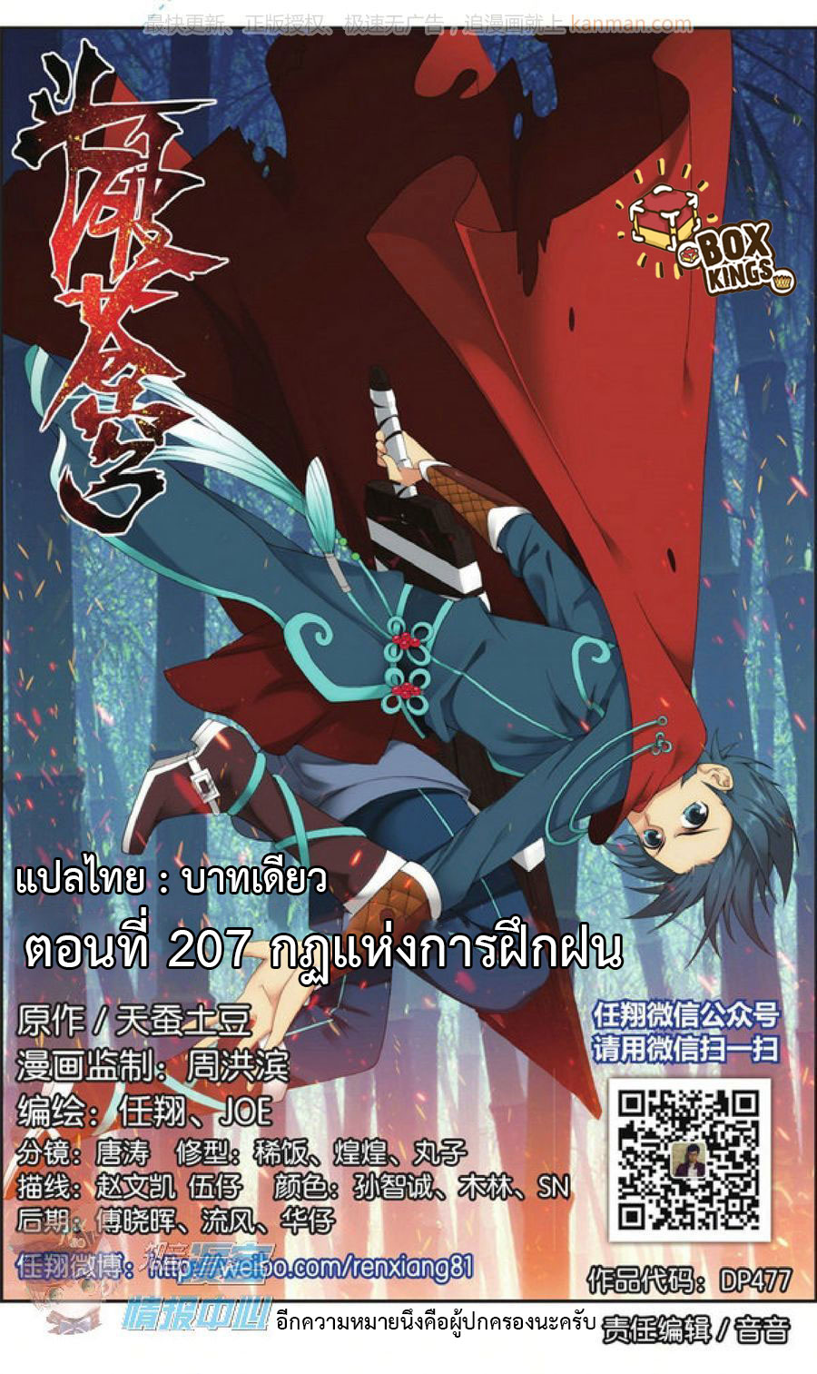 à¸­à¹ˆà¸²à¸™à¸à¸²à¸£à¹Œà¸•à¸¹à¸™ Doupo Cangqiong